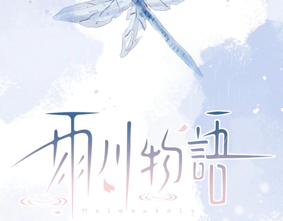 《雨川物语》第24话 情书 第15页