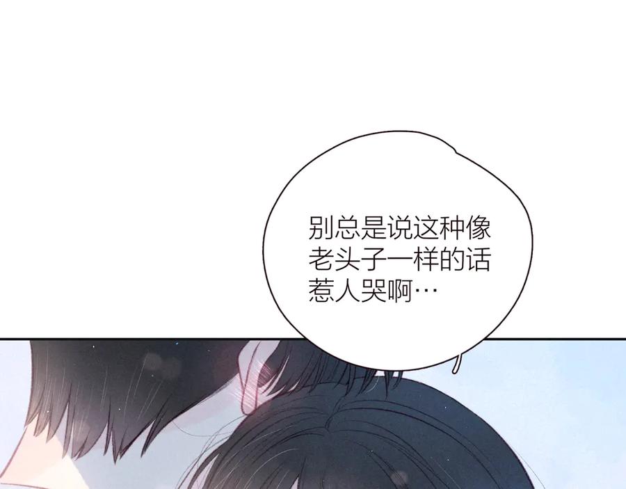 《雨川物语》第24话 情书 第86页