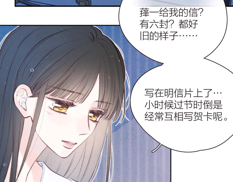 《雨川物语》第24话 情书 第94页