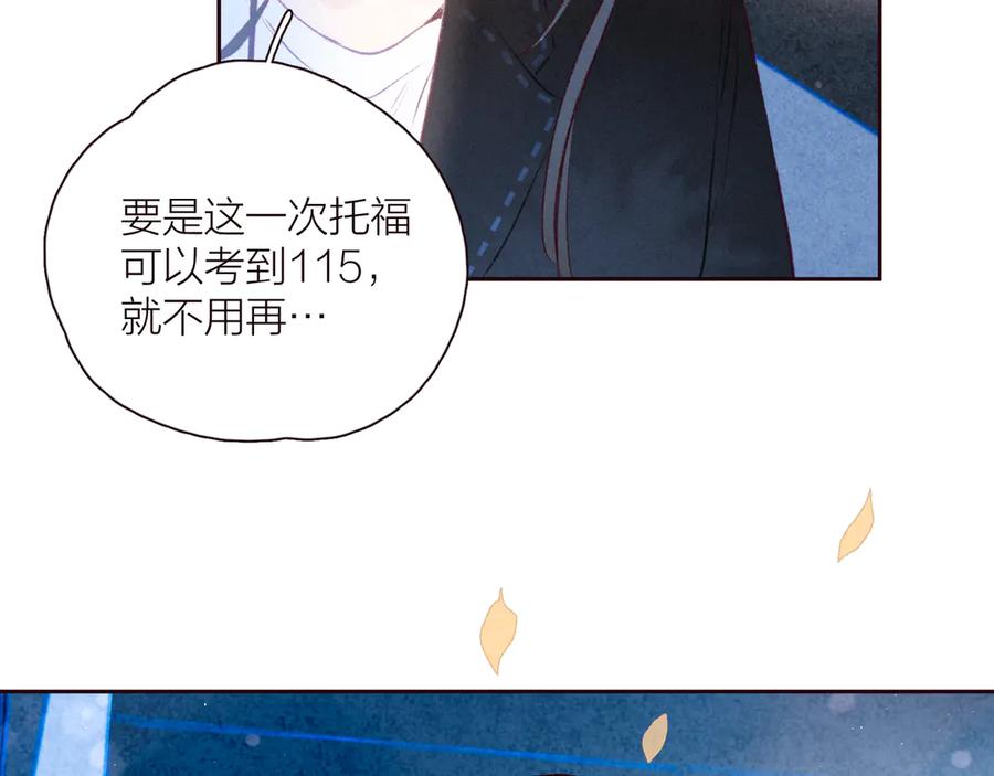 《雨川物语》第25话 一点点勇气 第75页