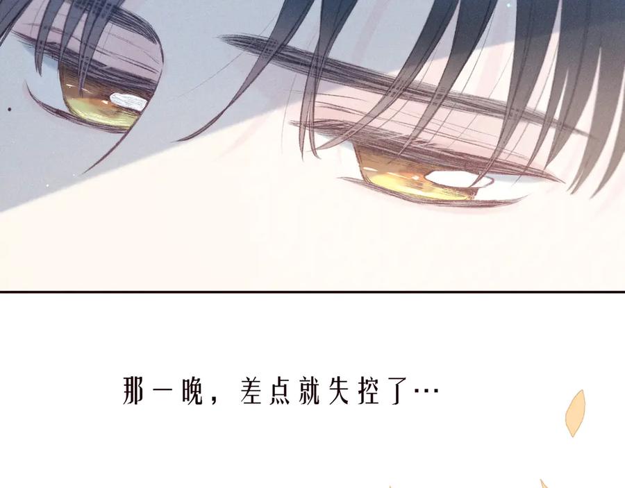 《雨川物语》第25话 一点点勇气 第82页