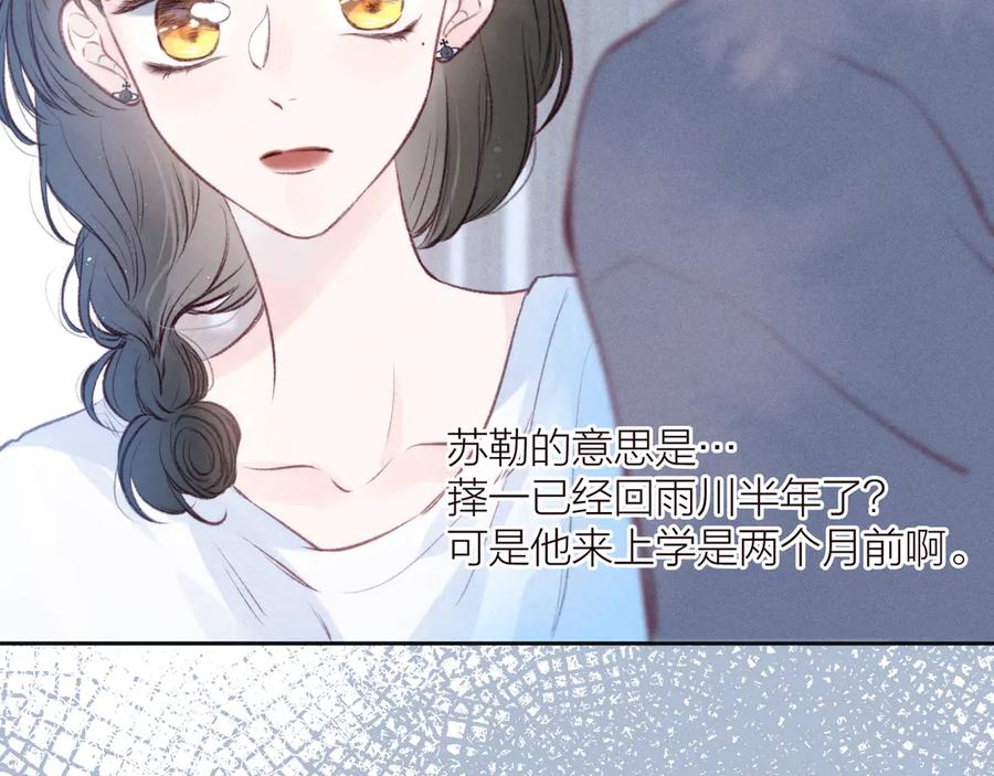 《雨川物语》第25话 一点点勇气 第107页