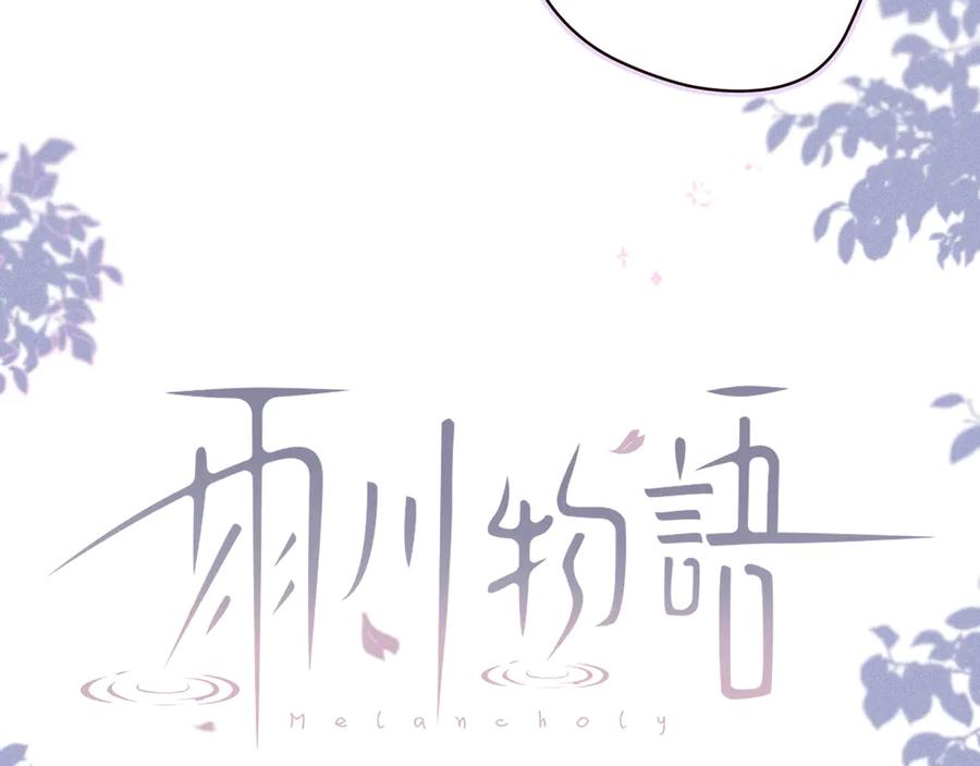 《雨川物语》第25话 一点点勇气 第12页