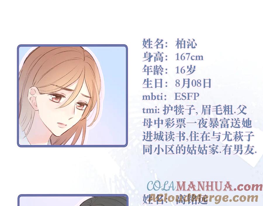 《雨川物语》人物档案 第5页