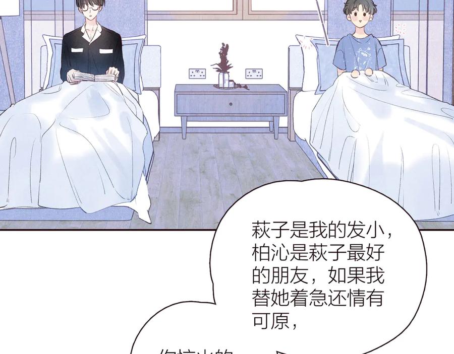 《雨川物语》第26话 汹涌 第20页