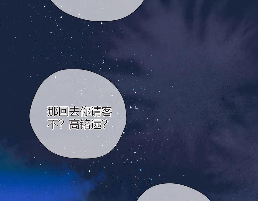 《雨川物语》第26话 汹涌 第80页