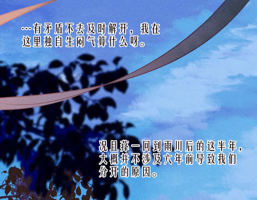 《雨川物语》第26话 汹涌 第107页
