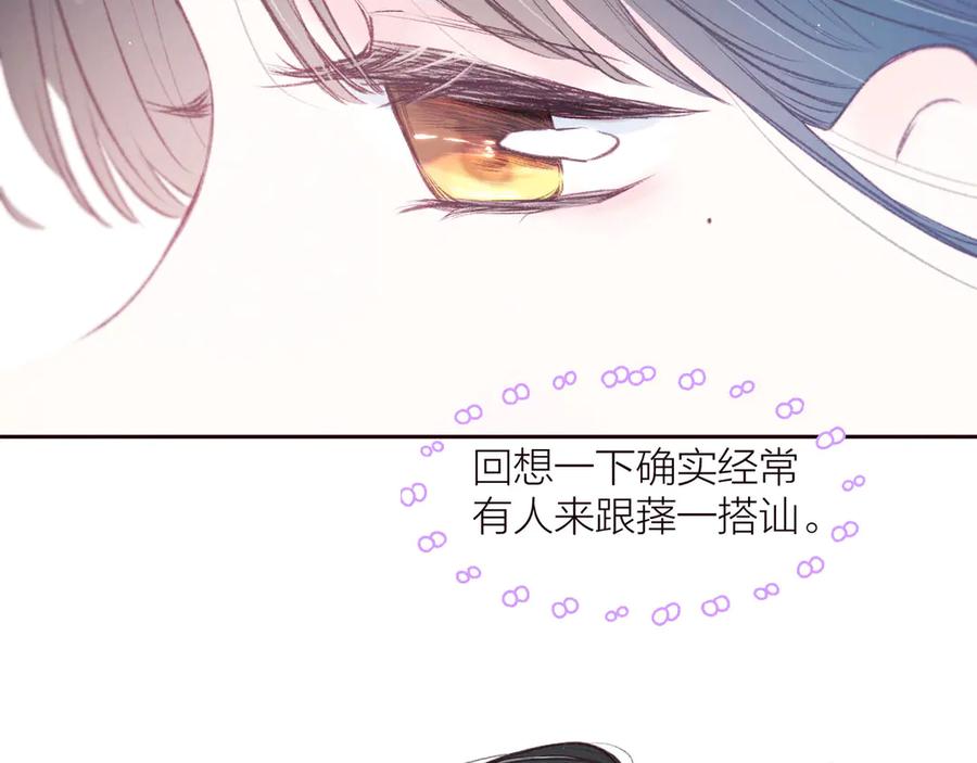 《雨川物语》第26话 汹涌 第90页