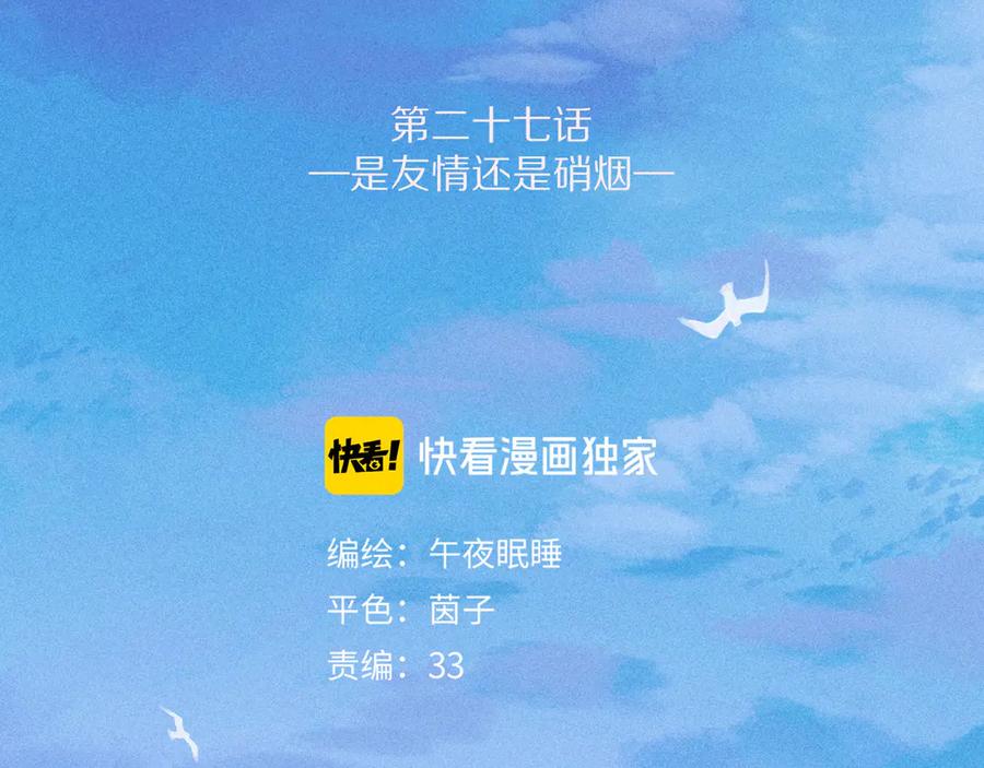 《雨川物语》第27话 是友情还是硝烟 第2页