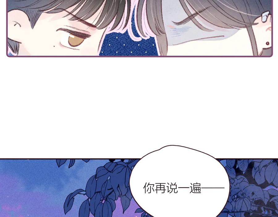 《雨川物语》第27话 是友情还是硝烟 第72页