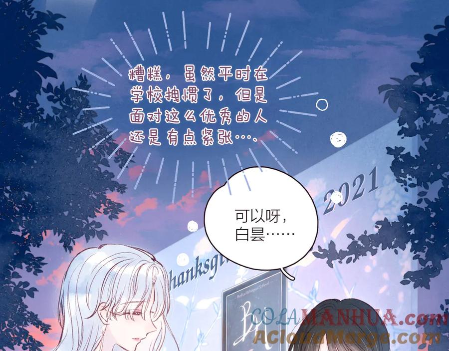 《雨川物语》第27话 是友情还是硝烟 第97页