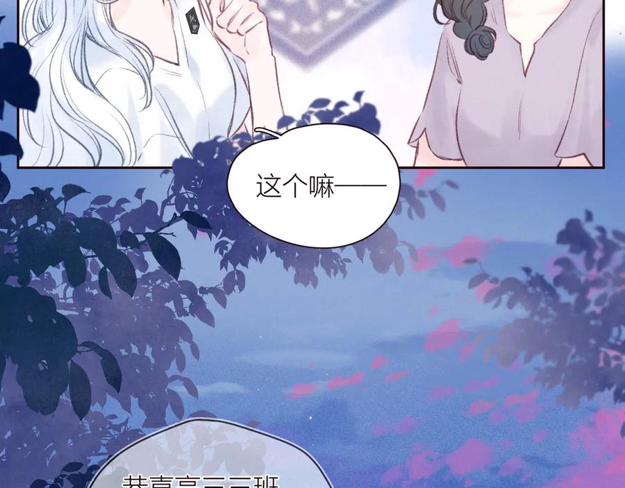 《雨川物语》第27话 是友情还是硝烟 第82页
