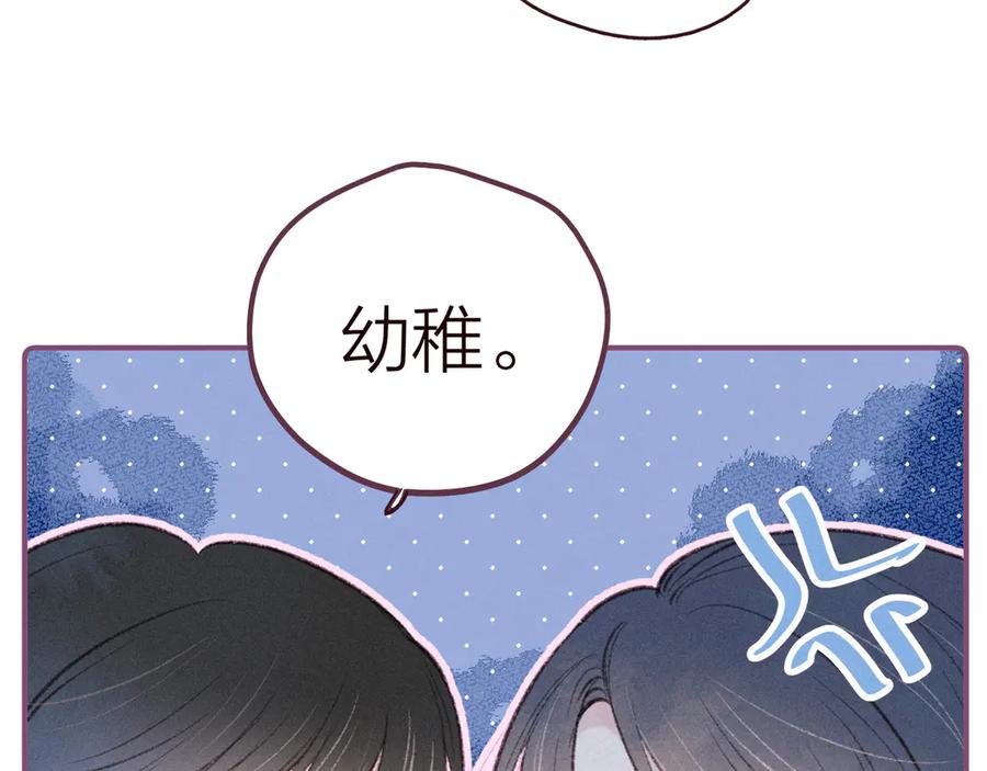 《雨川物语》第27话 是友情还是硝烟 第71页