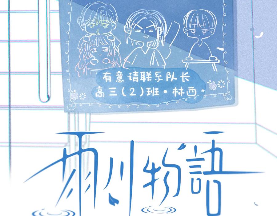 《雨川物语》第28话 美救英雄 第20页