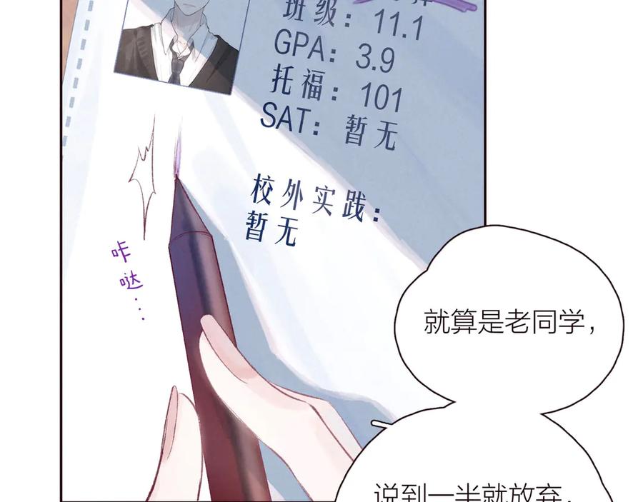 《雨川物语》第28话 美救英雄 第88页