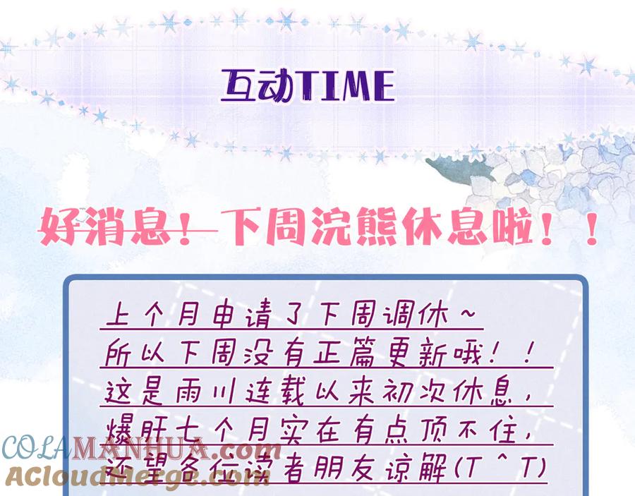 《雨川物语》第28话 美救英雄 第113页