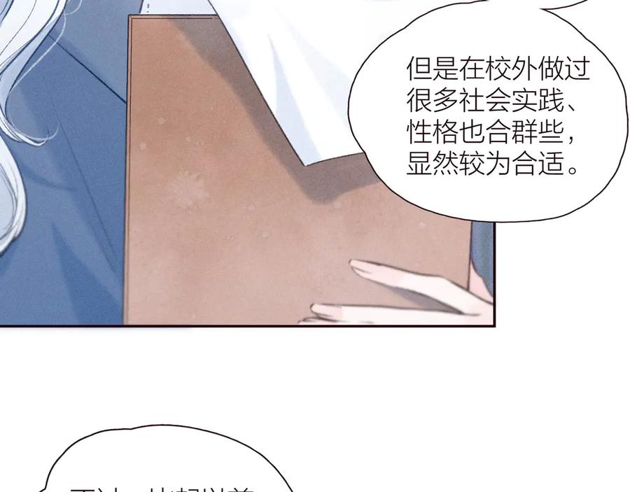 《雨川物语》第28话 美救英雄 第91页