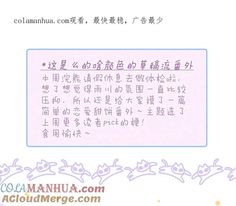 《雨川物语》番外篇 好身材的保养方法 第1页