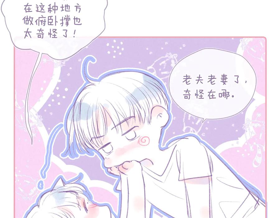 《雨川物语》番外篇 好身材的保养方法 第24页
