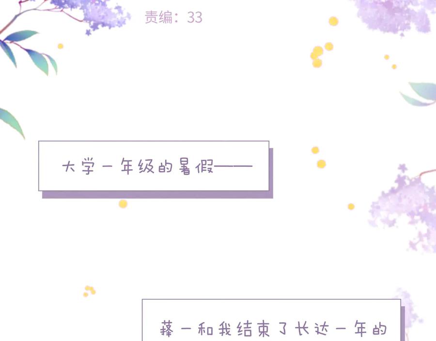 《雨川物语》番外篇 好身材的保养方法 第4页