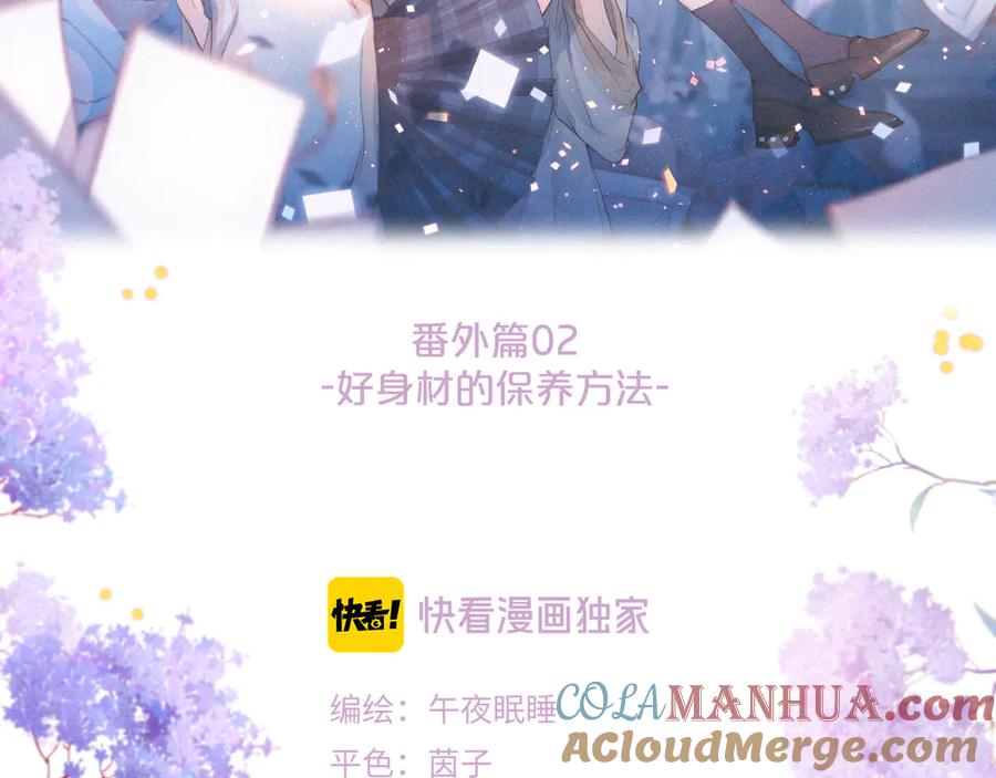 《雨川物语》番外篇 好身材的保养方法 第3页