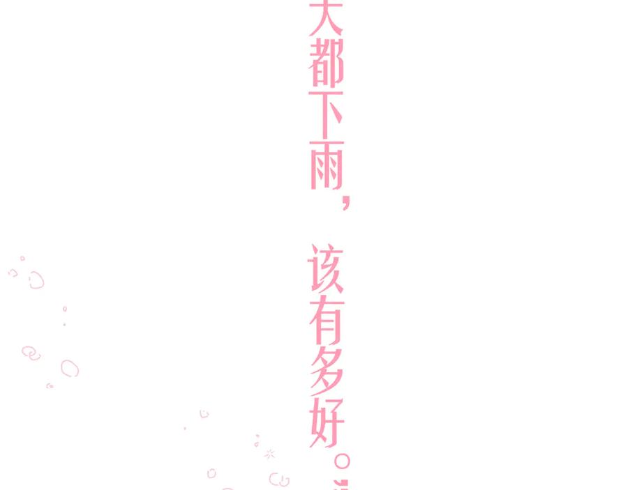 《雨川物语》第29话 心动的一角 第115页