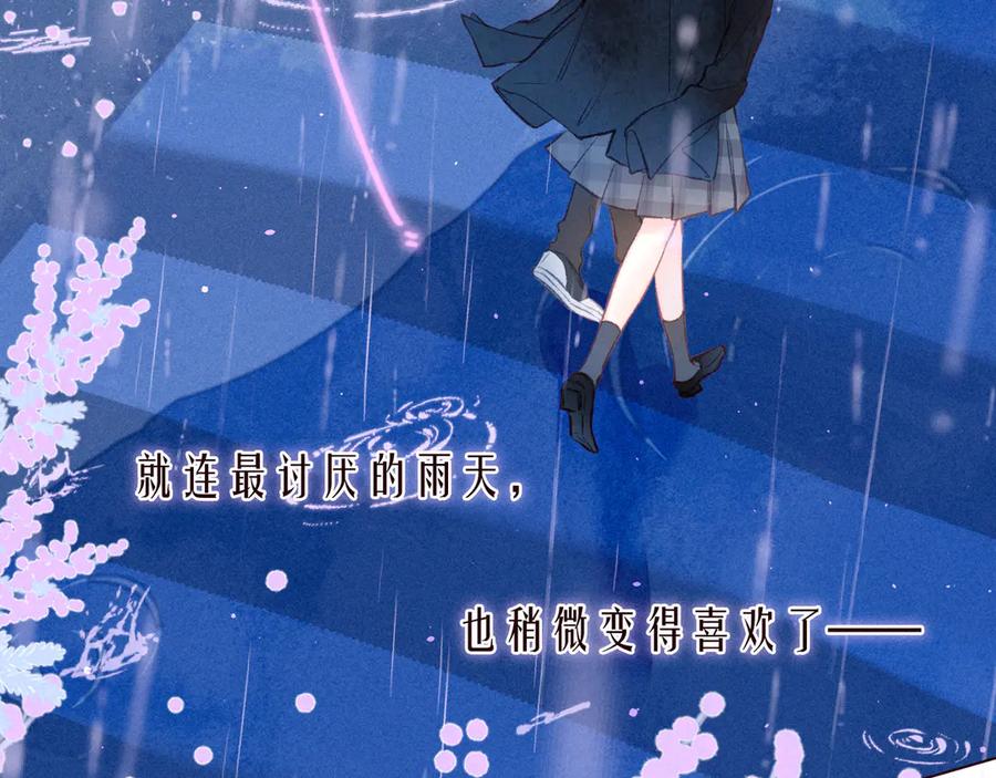 《雨川物语》第29话 心动的一角 第111页