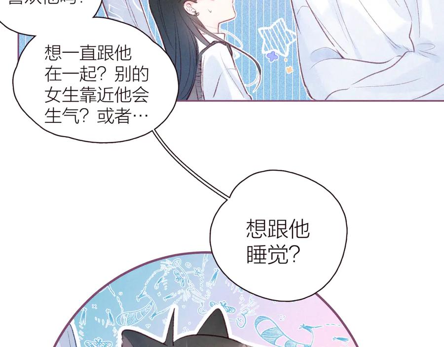《雨川物语》第29话 心动的一角 第75页