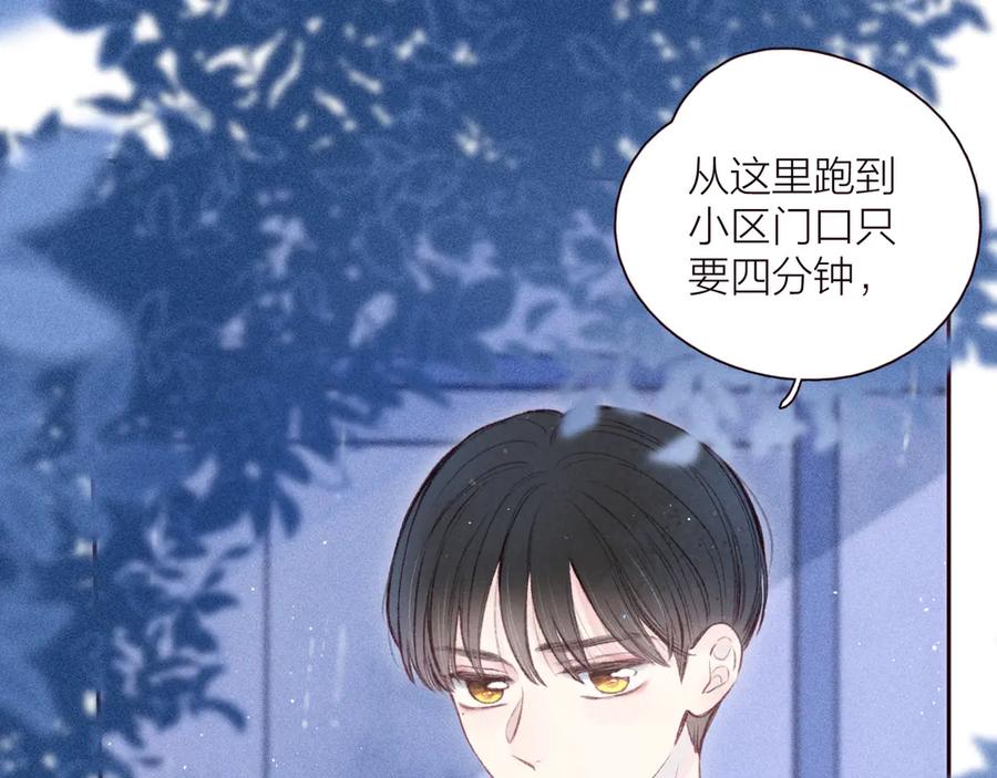 《雨川物语》第29话 心动的一角 第92页
