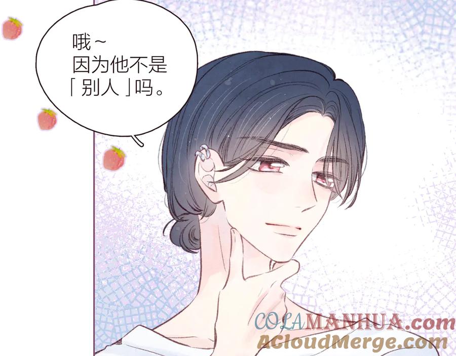 《雨川物语》第29话 心动的一角 第85页