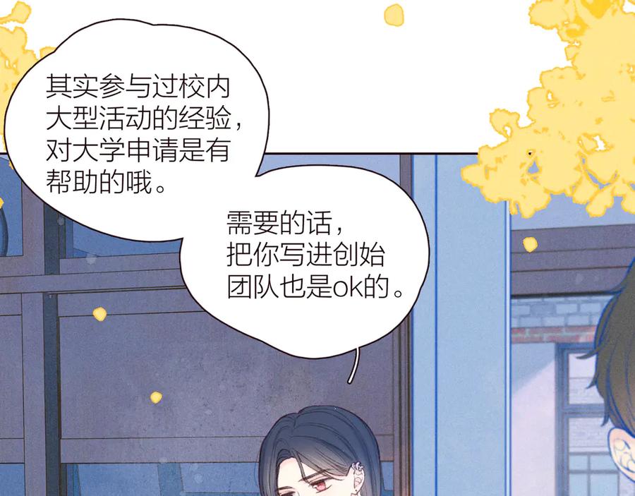 《雨川物语》第29话 心动的一角 第23页