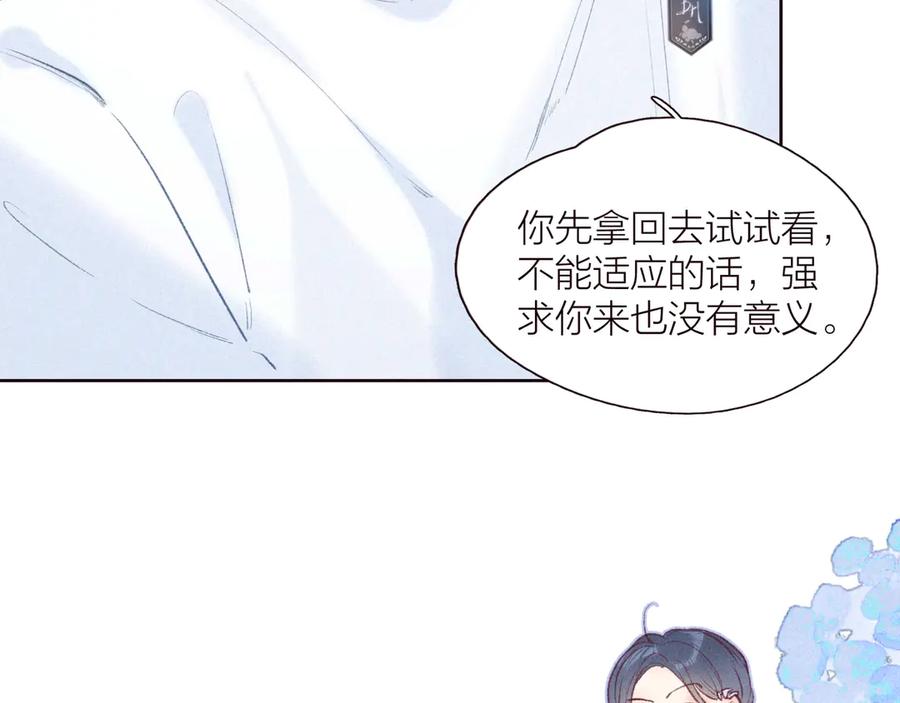 《雨川物语》第29话 心动的一角 第52页