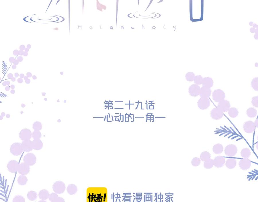 《雨川物语》第29话 心动的一角 第10页