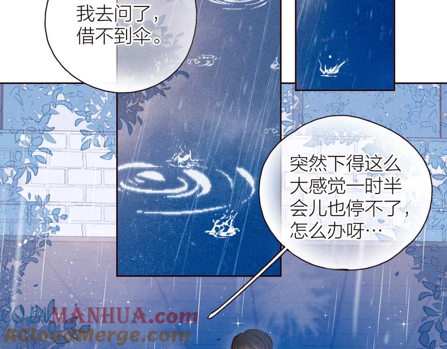 《雨川物语》第29话 心动的一角 第89页