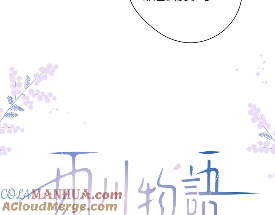 《雨川物语》第29话 心动的一角 第9页