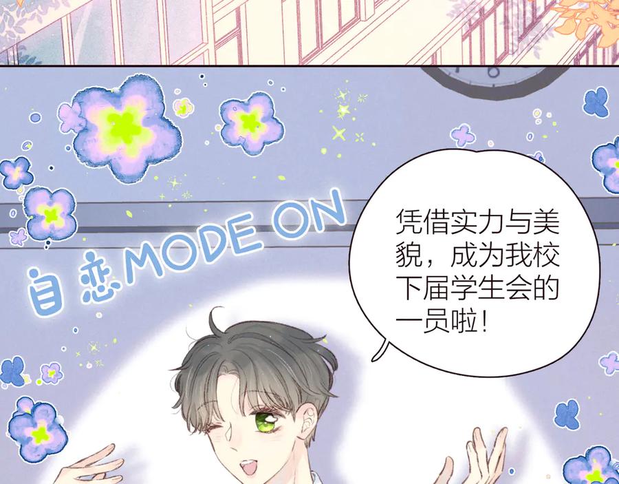 《雨川物语》第29话 心动的一角 第4页