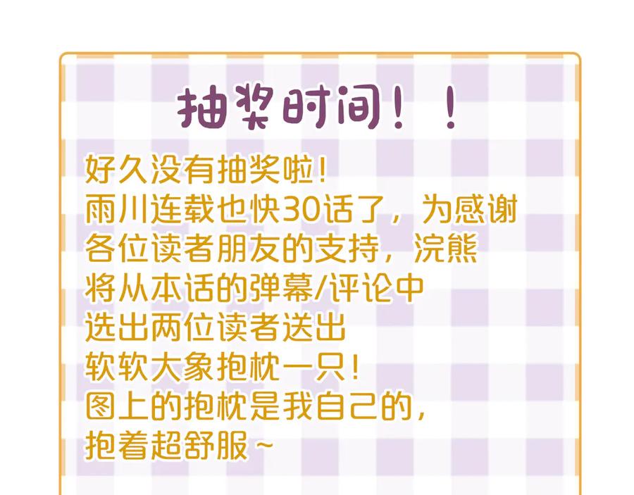《雨川物语》第29话 心动的一角 第118页