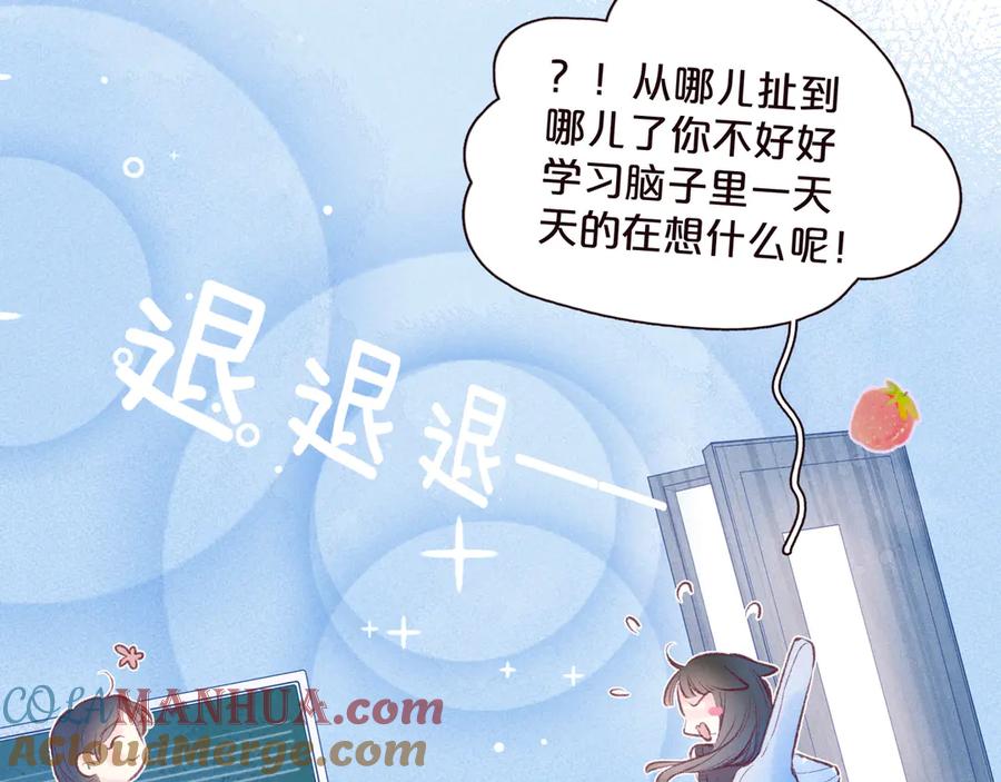 《雨川物语》第29话 心动的一角 第77页