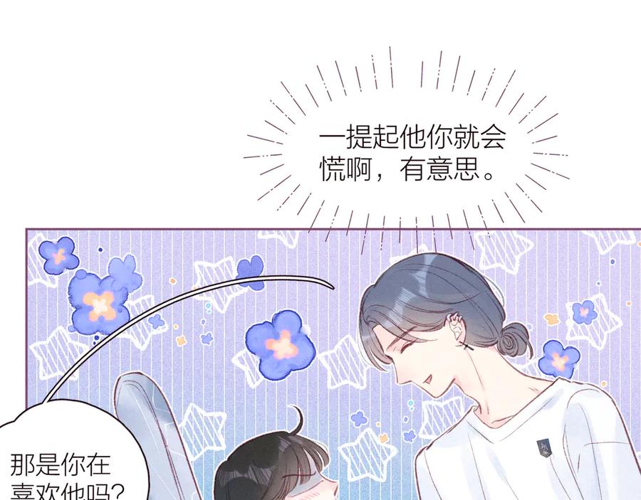 《雨川物语》第29话 心动的一角 第74页