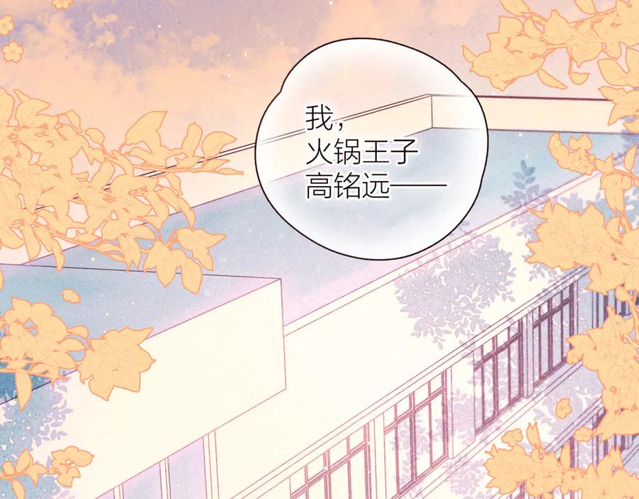 《雨川物语》第29话 心动的一角 第3页