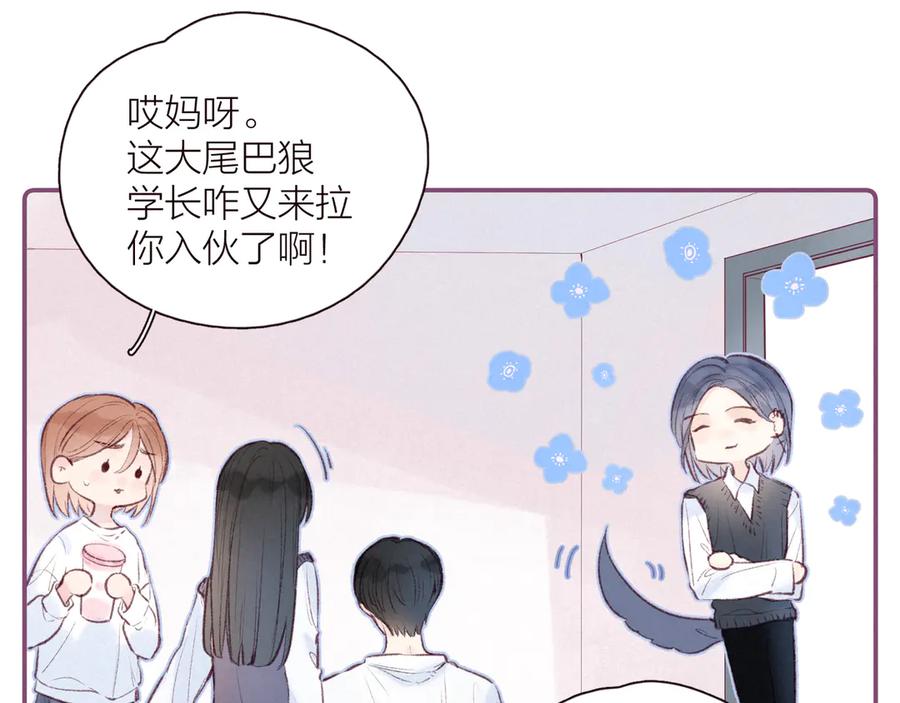 《雨川物语》第29话 心动的一角 第16页