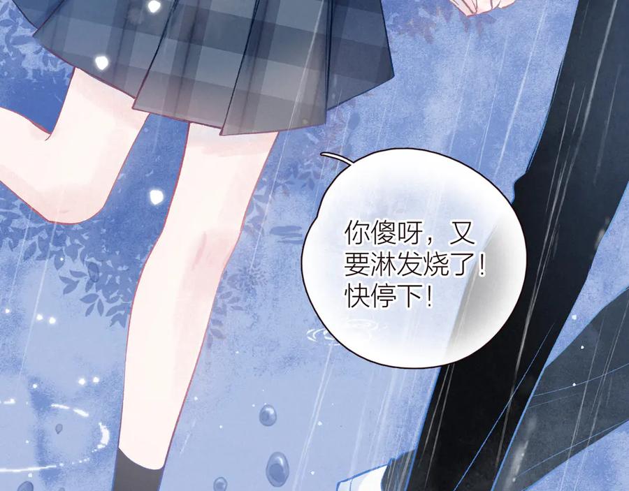 《雨川物语》第29话 心动的一角 第98页