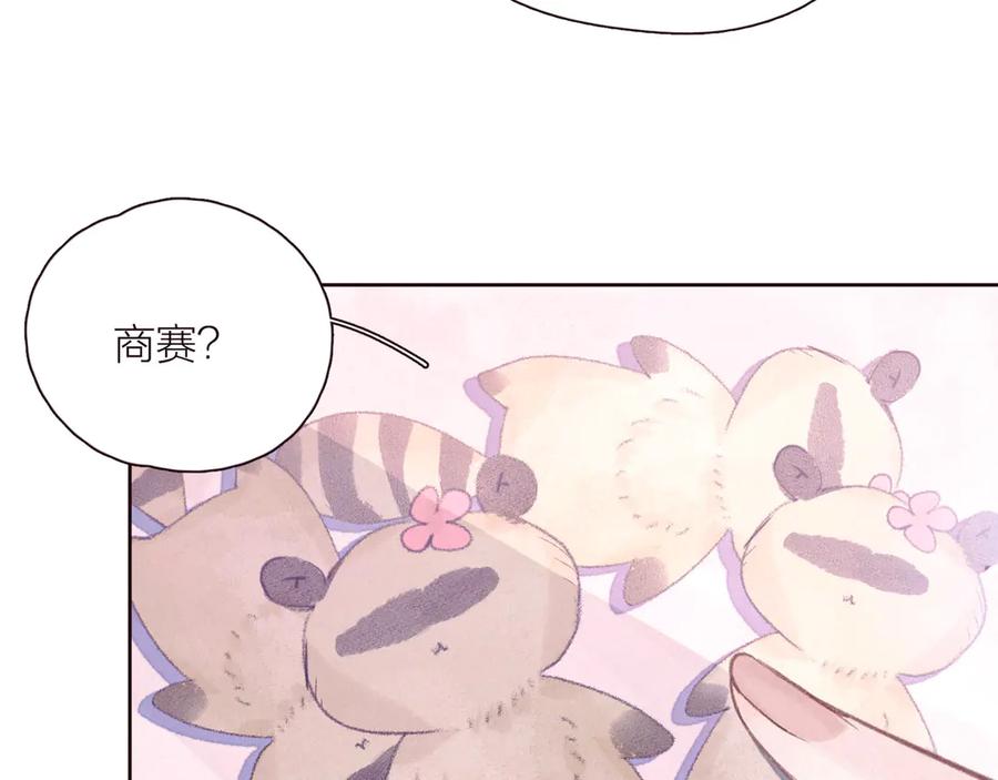 《雨川物语》第30话 所谓初恋 第12页