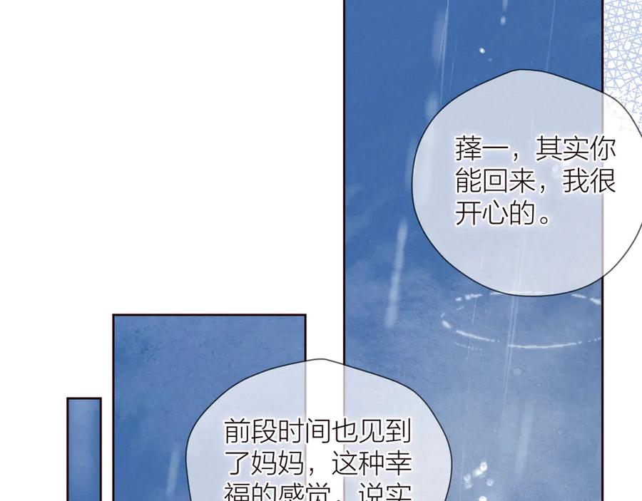 《雨川物语》第30话 所谓初恋 第80页