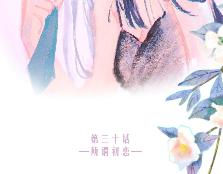 《雨川物语》第30话 所谓初恋 第24页