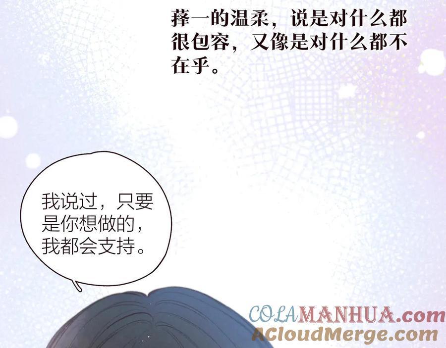 《雨川物语》第30话 所谓初恋 第89页