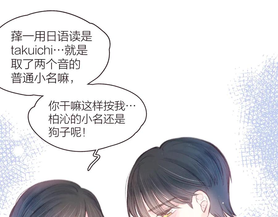 《雨川物语》第30话 所谓初恋 第72页