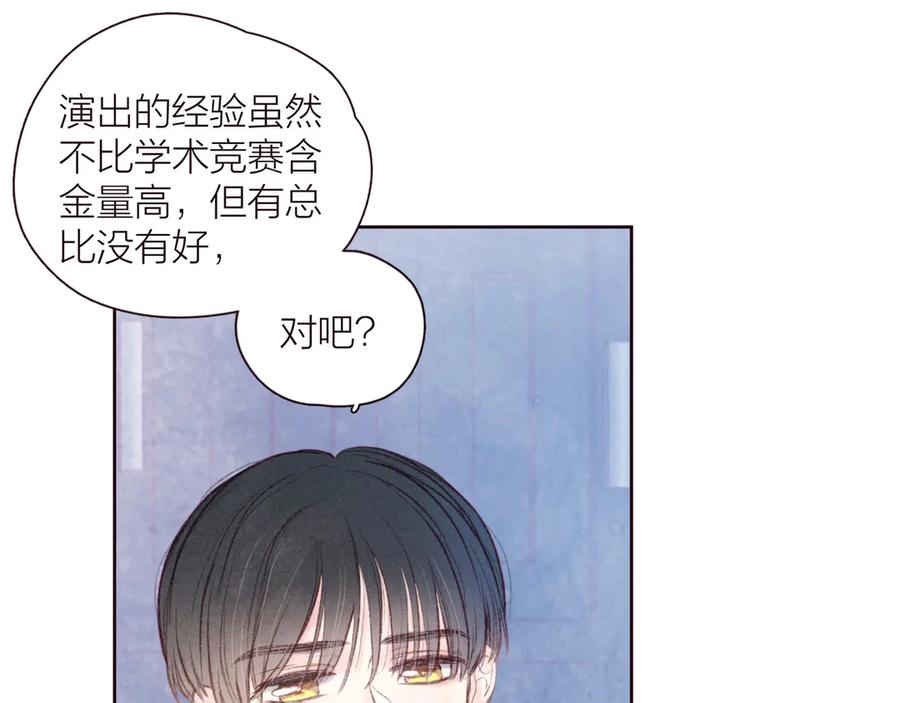 《雨川物语》第30话 所谓初恋 第87页
