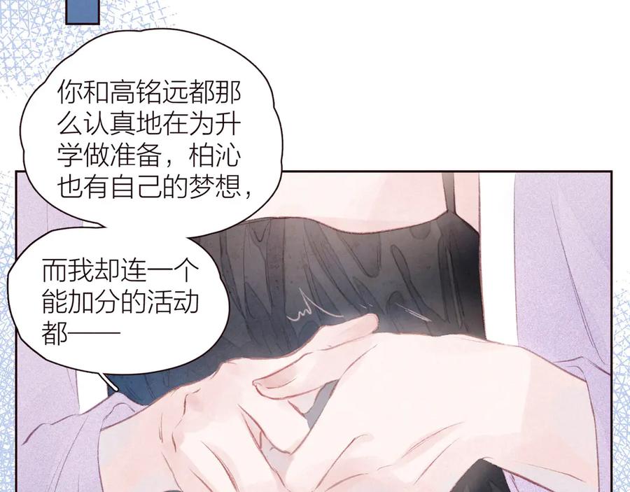 《雨川物语》第30话 所谓初恋 第82页