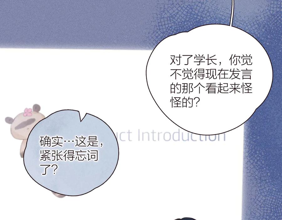 《雨川物语》第31话 你帮我追他吧？ 第54页